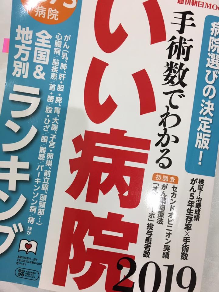 いい病院ランキング 19年度版にも亀田総合病院が掲載されました こしだ内科クリニック