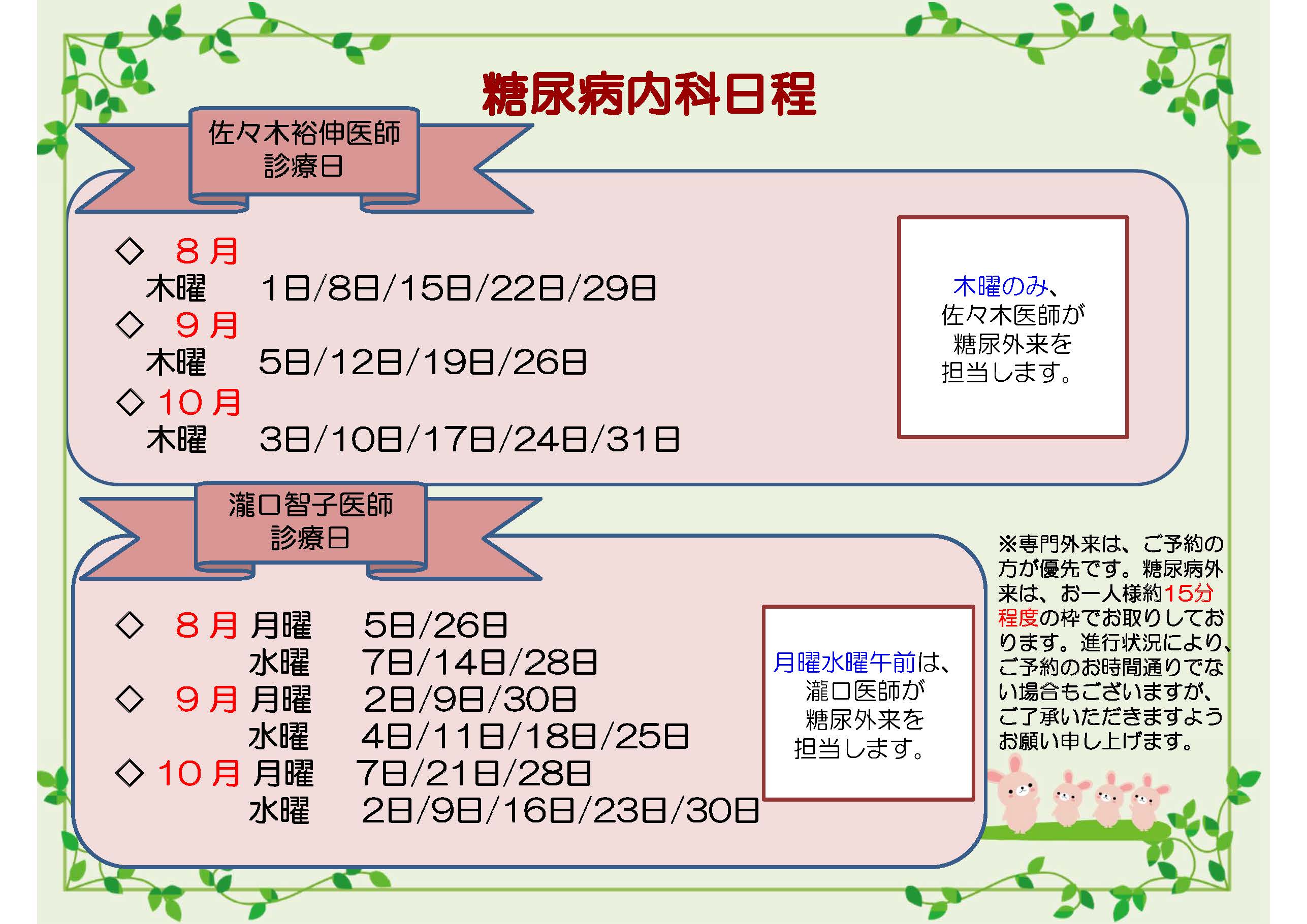 糖尿病内科日程