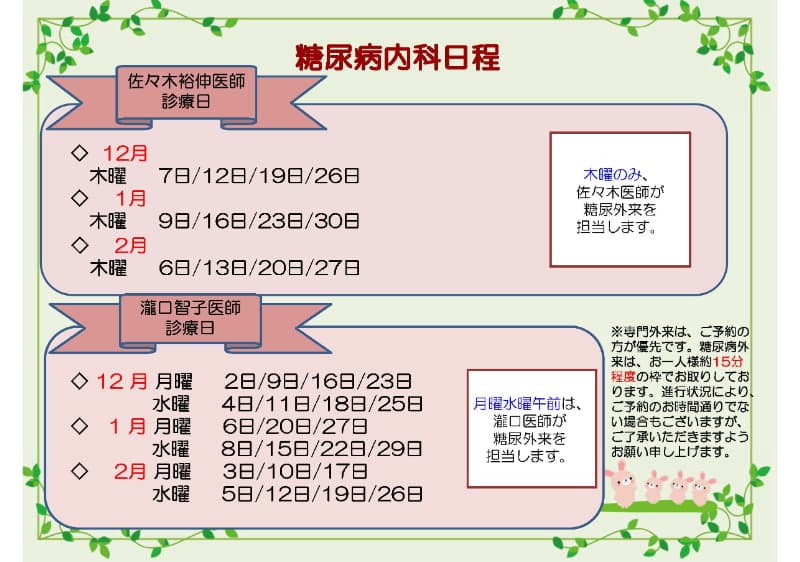 糖尿病内科日程