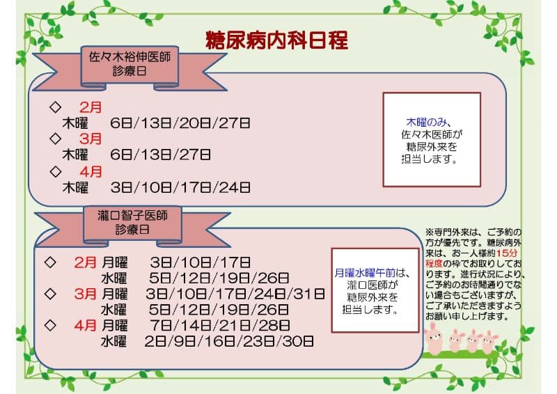 糖尿病内科日程