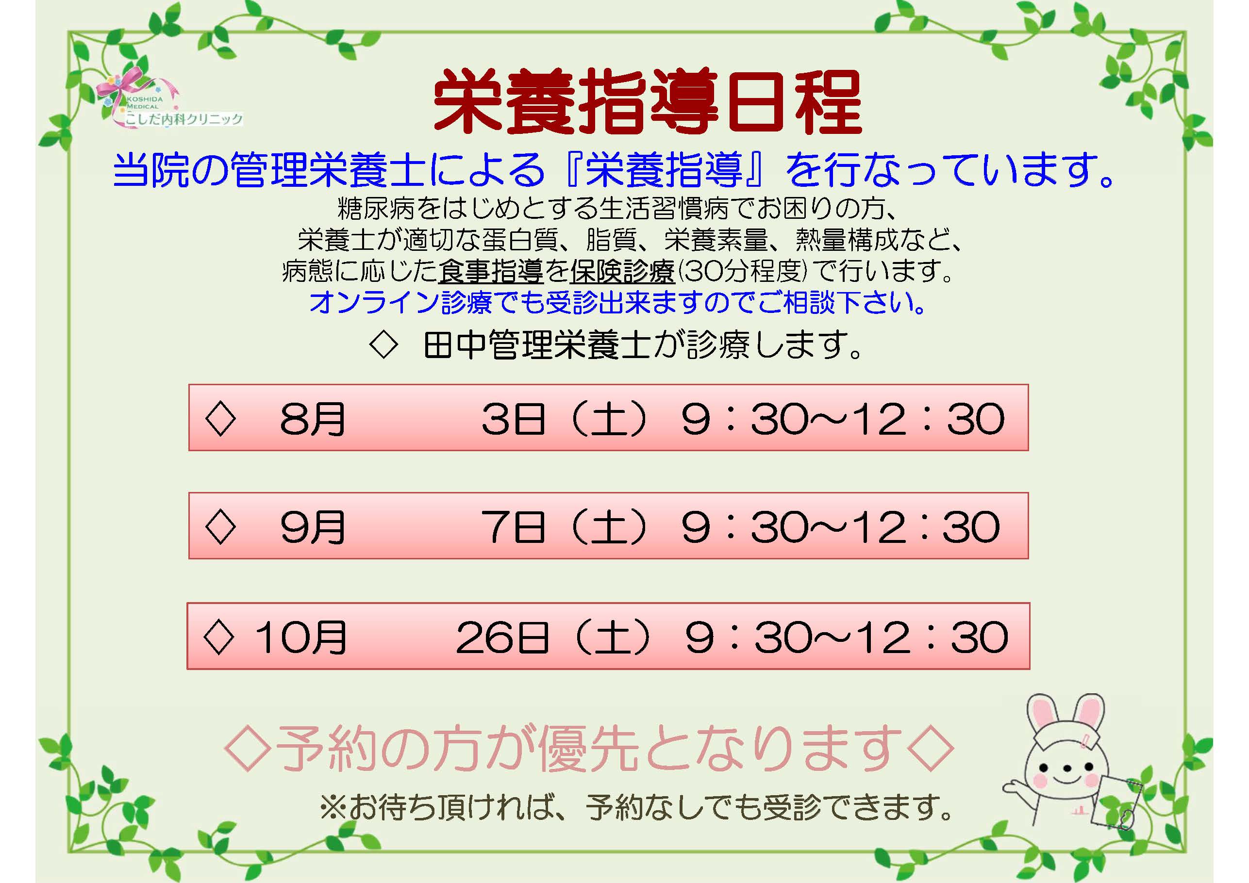 栄養指導日程