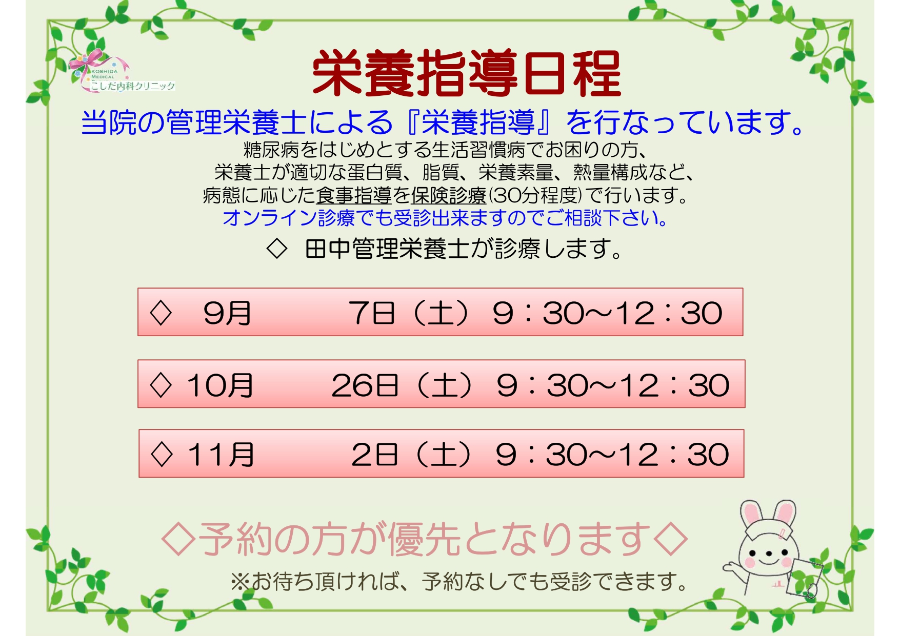 栄養指導日程