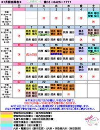 月別担当医表