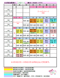 月別担当医表