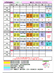 月別担当医表
