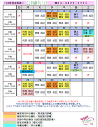 月別担当医表