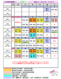 月別担当医表