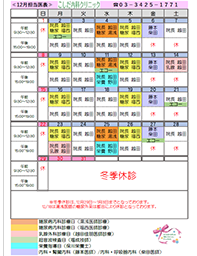 月別担当医表