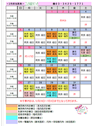月別担当医表