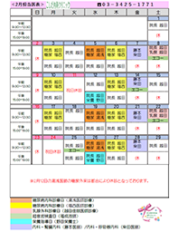 月別担当医表