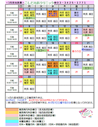 月別担当医表