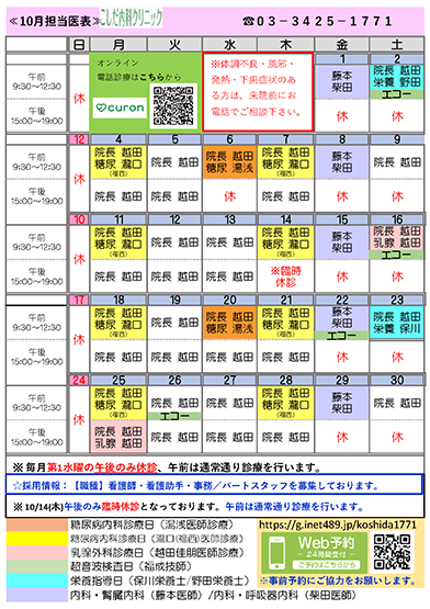月別担当医表