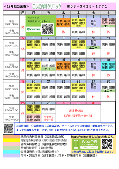 月別担当医表