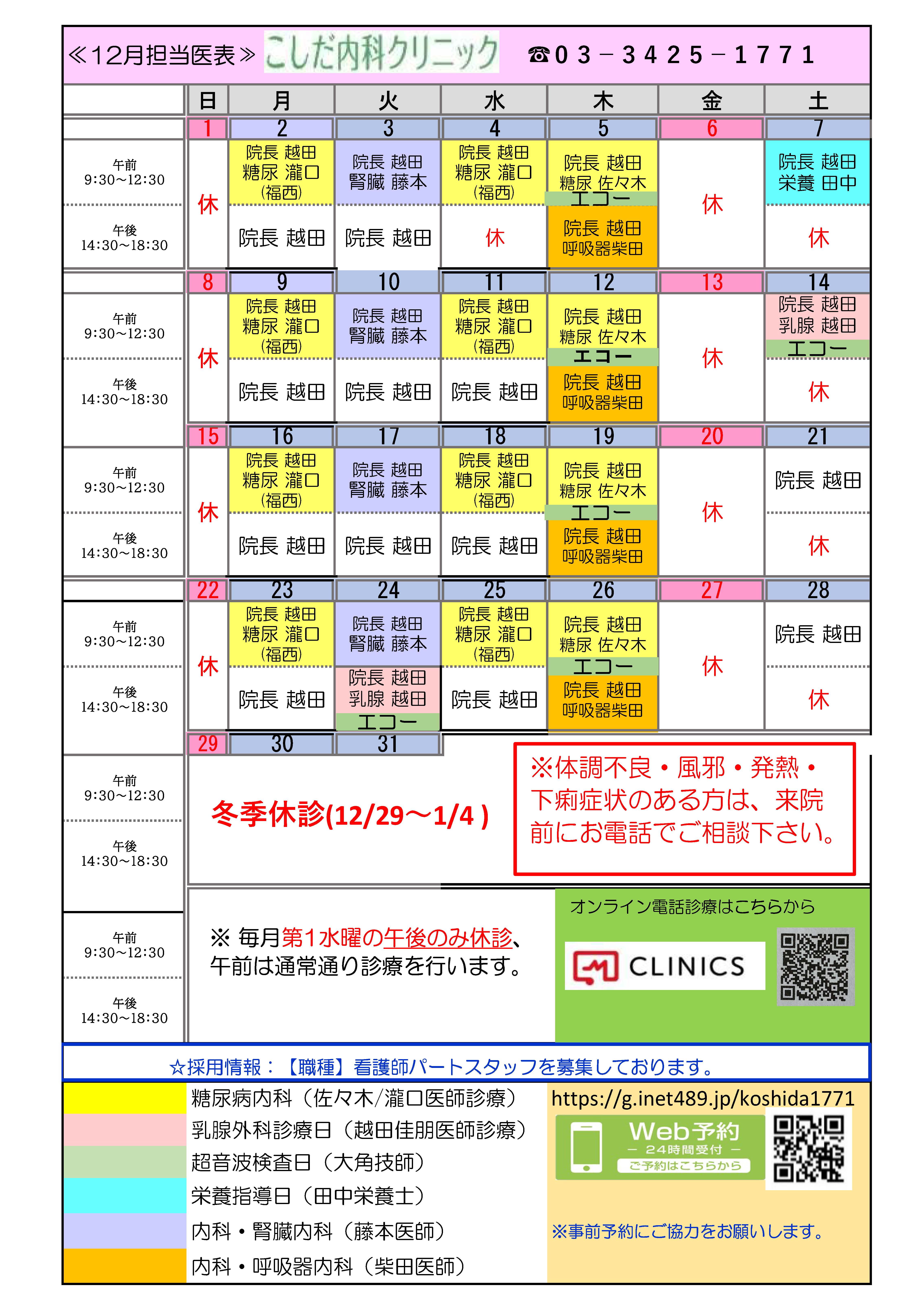 月別担当医表