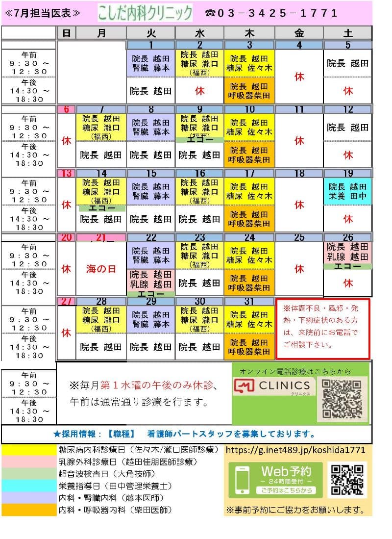 月別担当医表