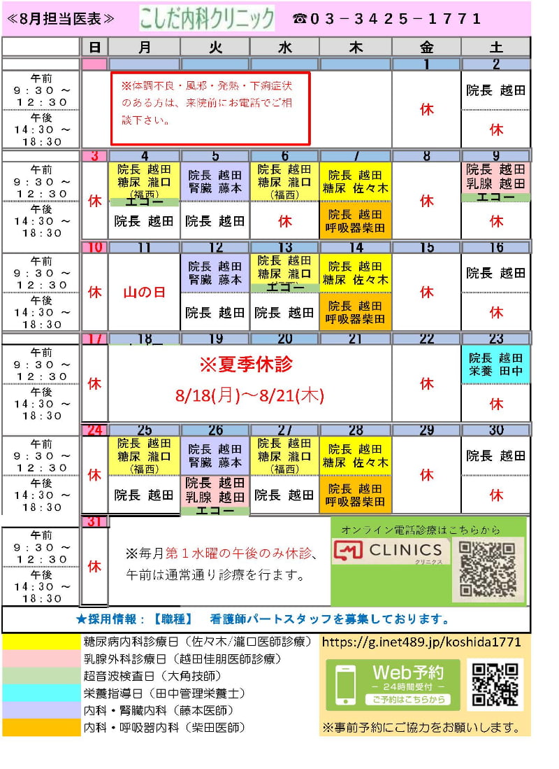 月別担当医表