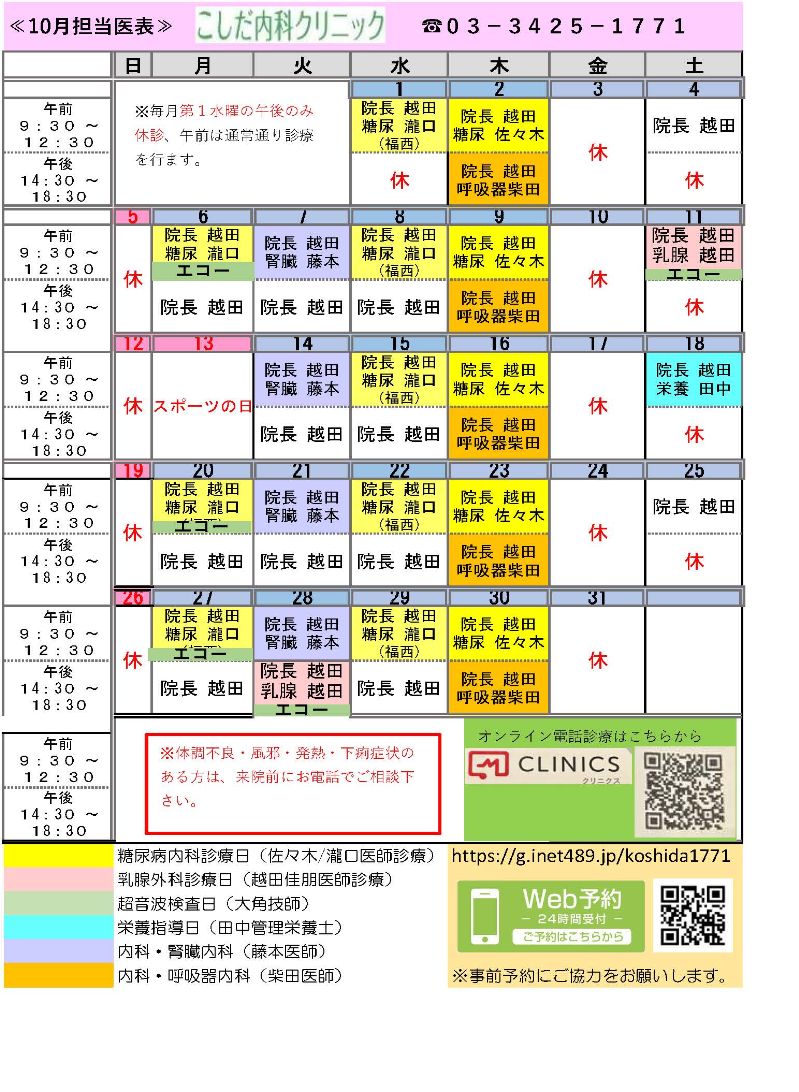 月別担当医表