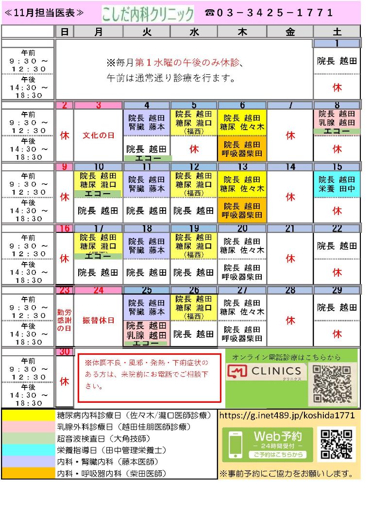月別担当医表