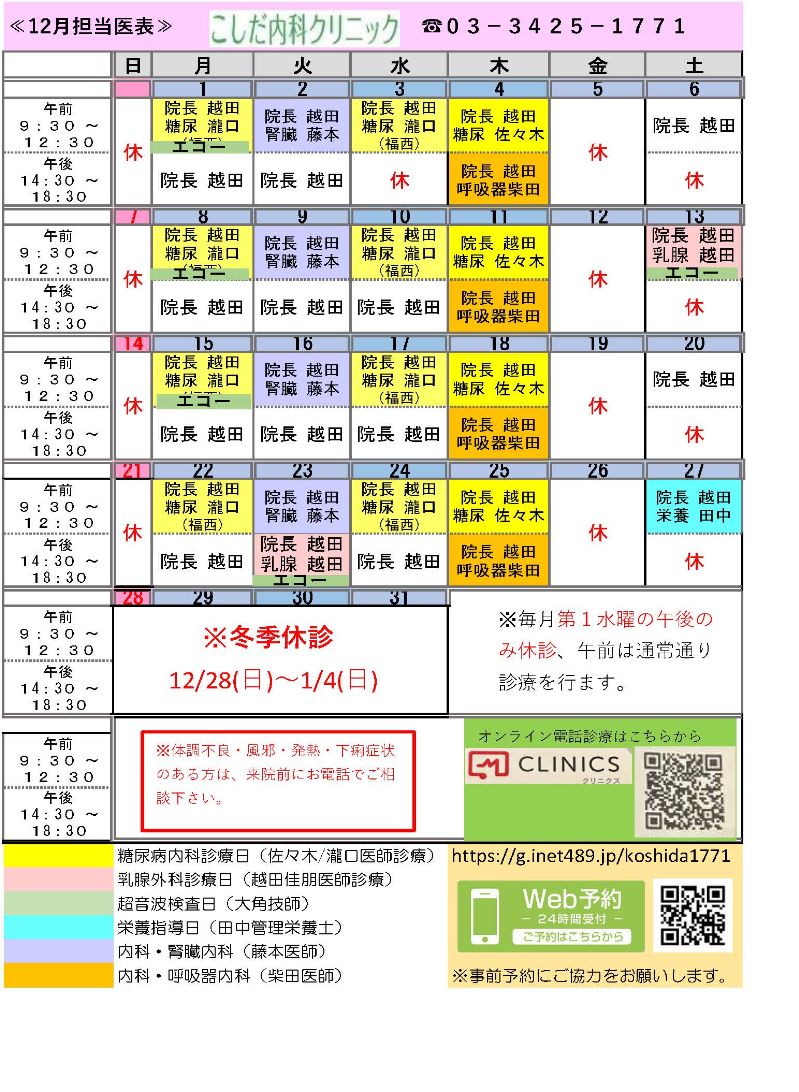 月別担当医表