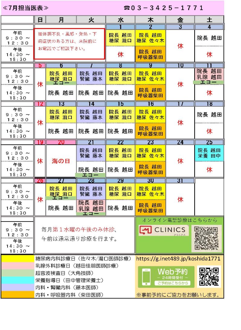 月別担当医表