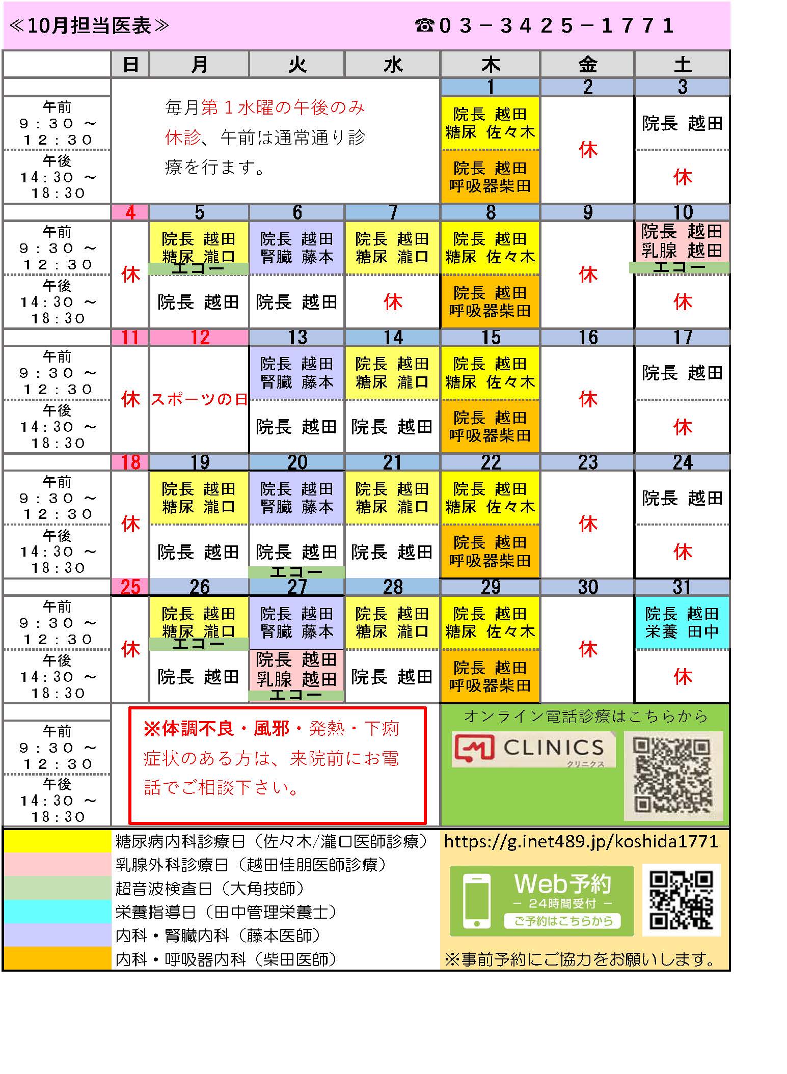 月別担当医表