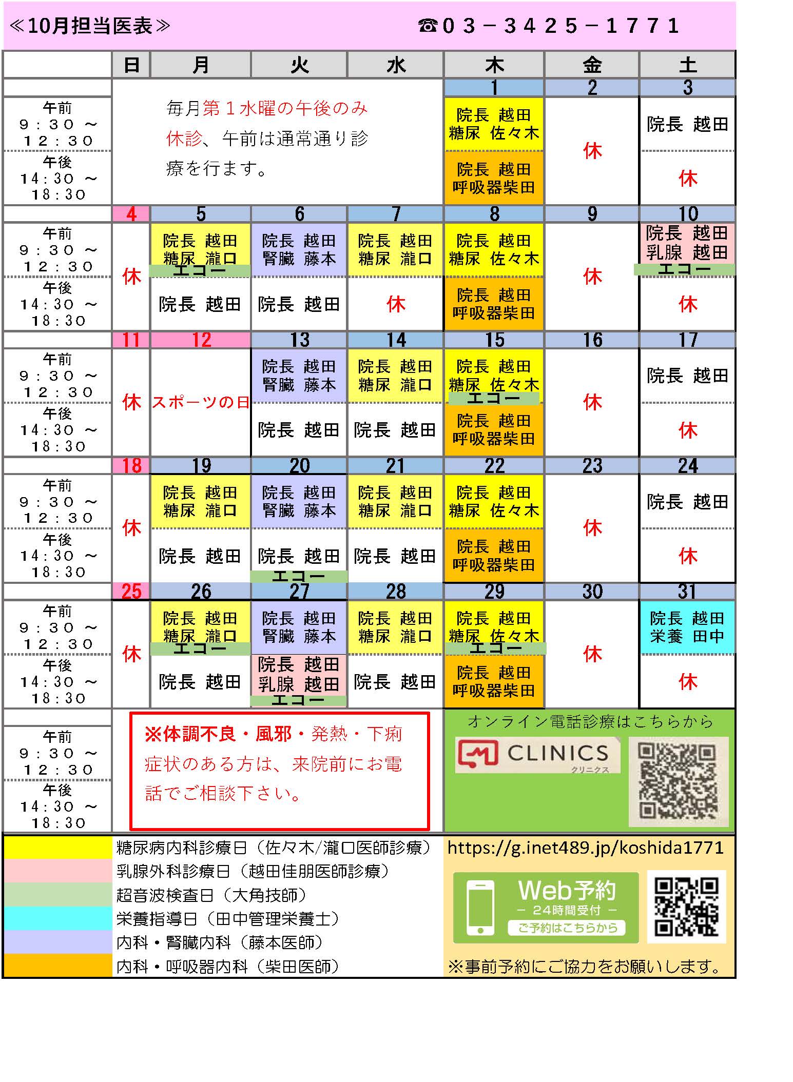 月別担当医表