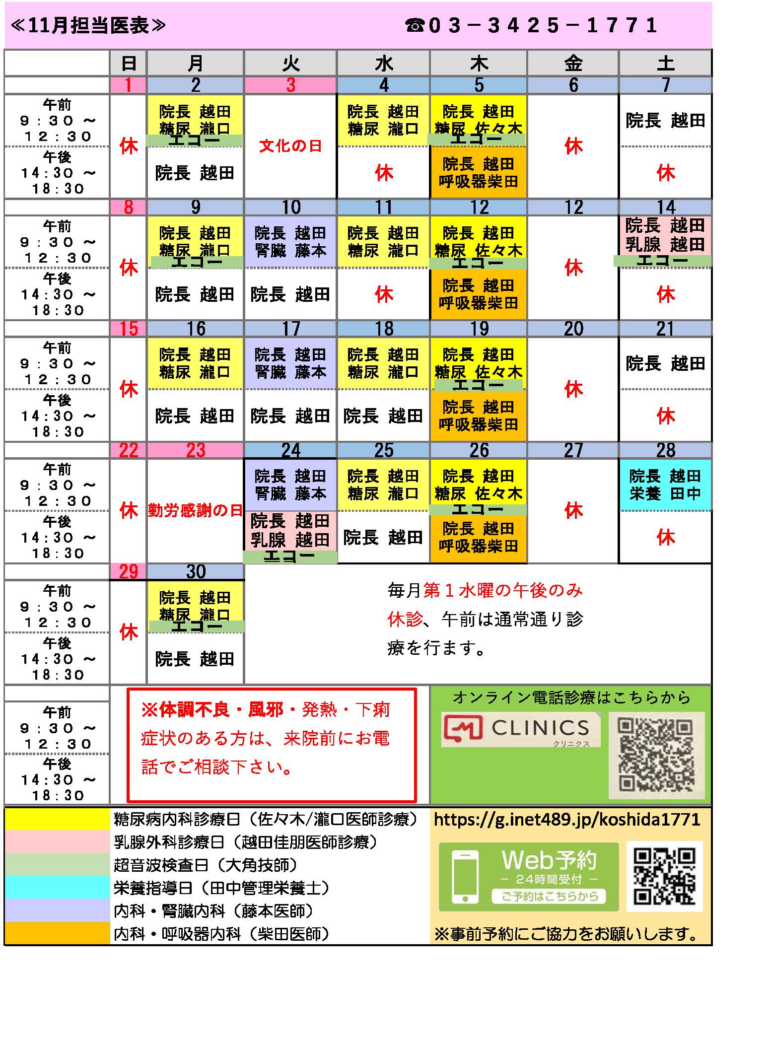 月別担当医表