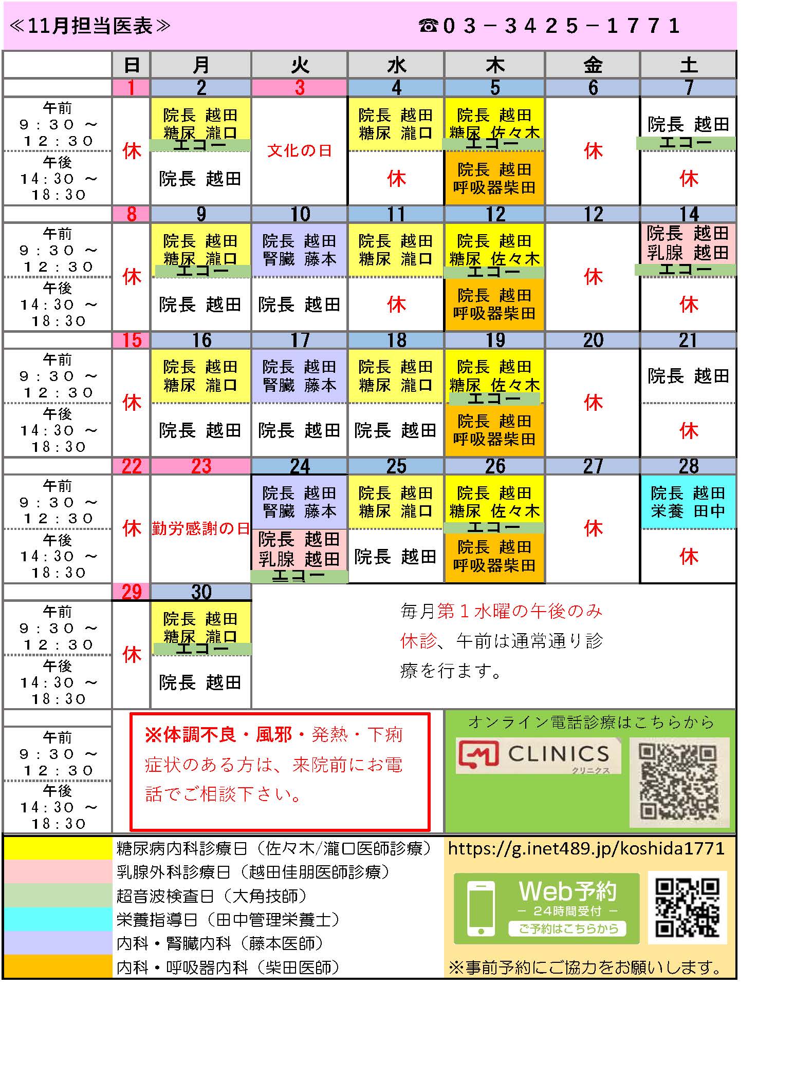 月別担当医表