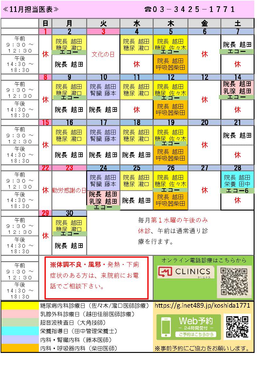 月別担当医表