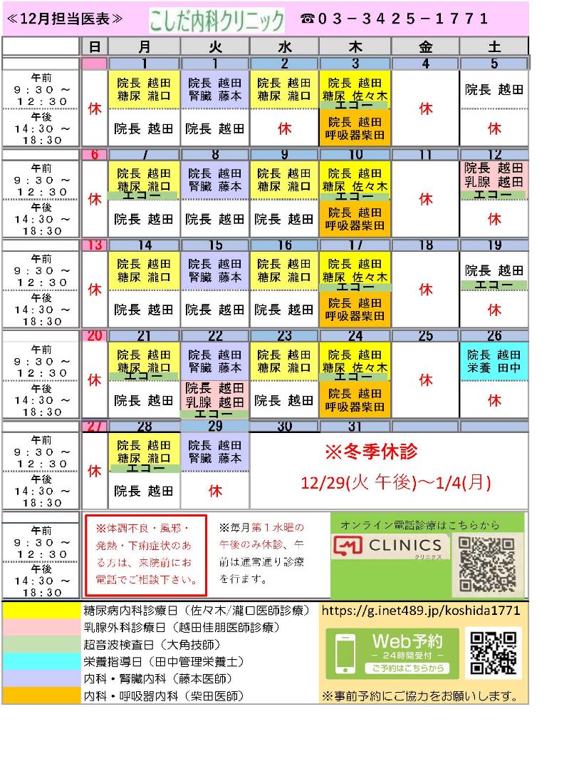 月別担当医表