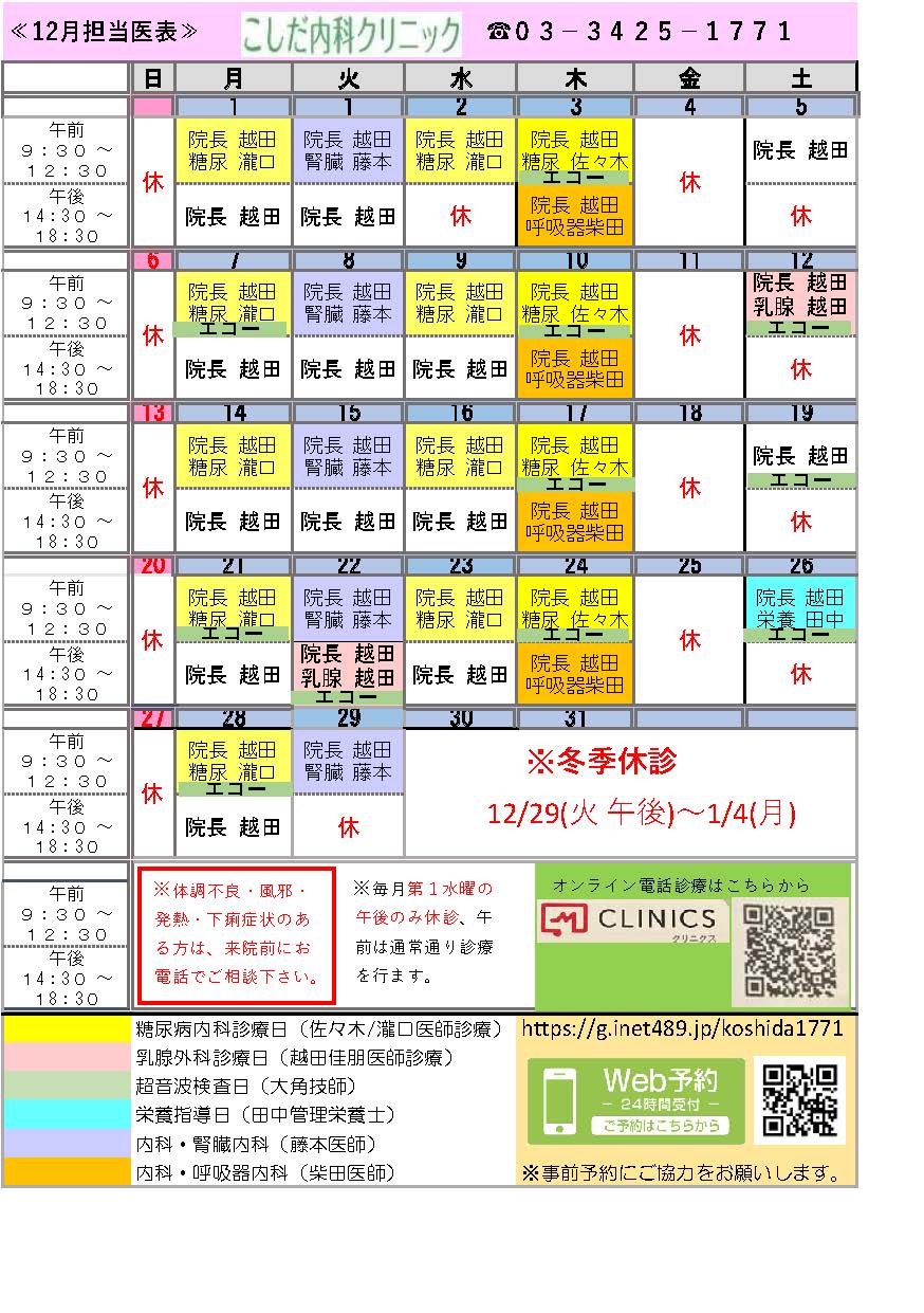 月別担当医表