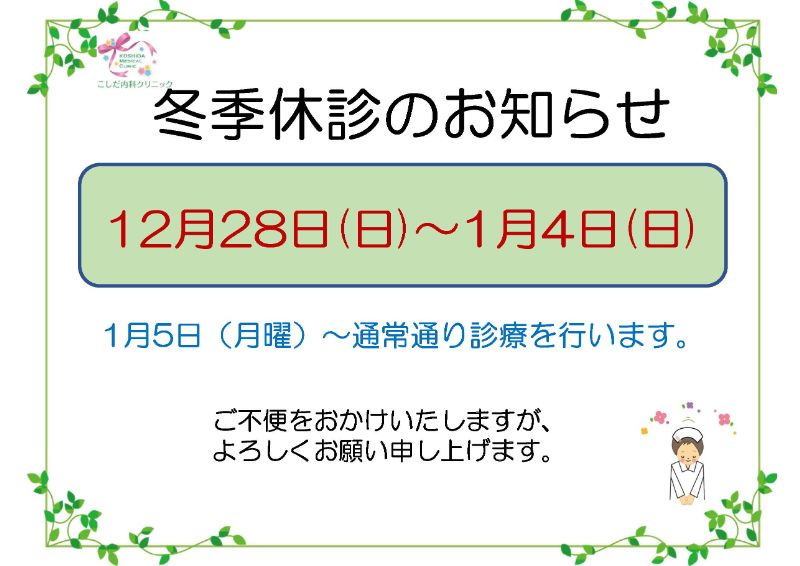 休診