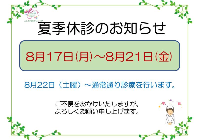 休診