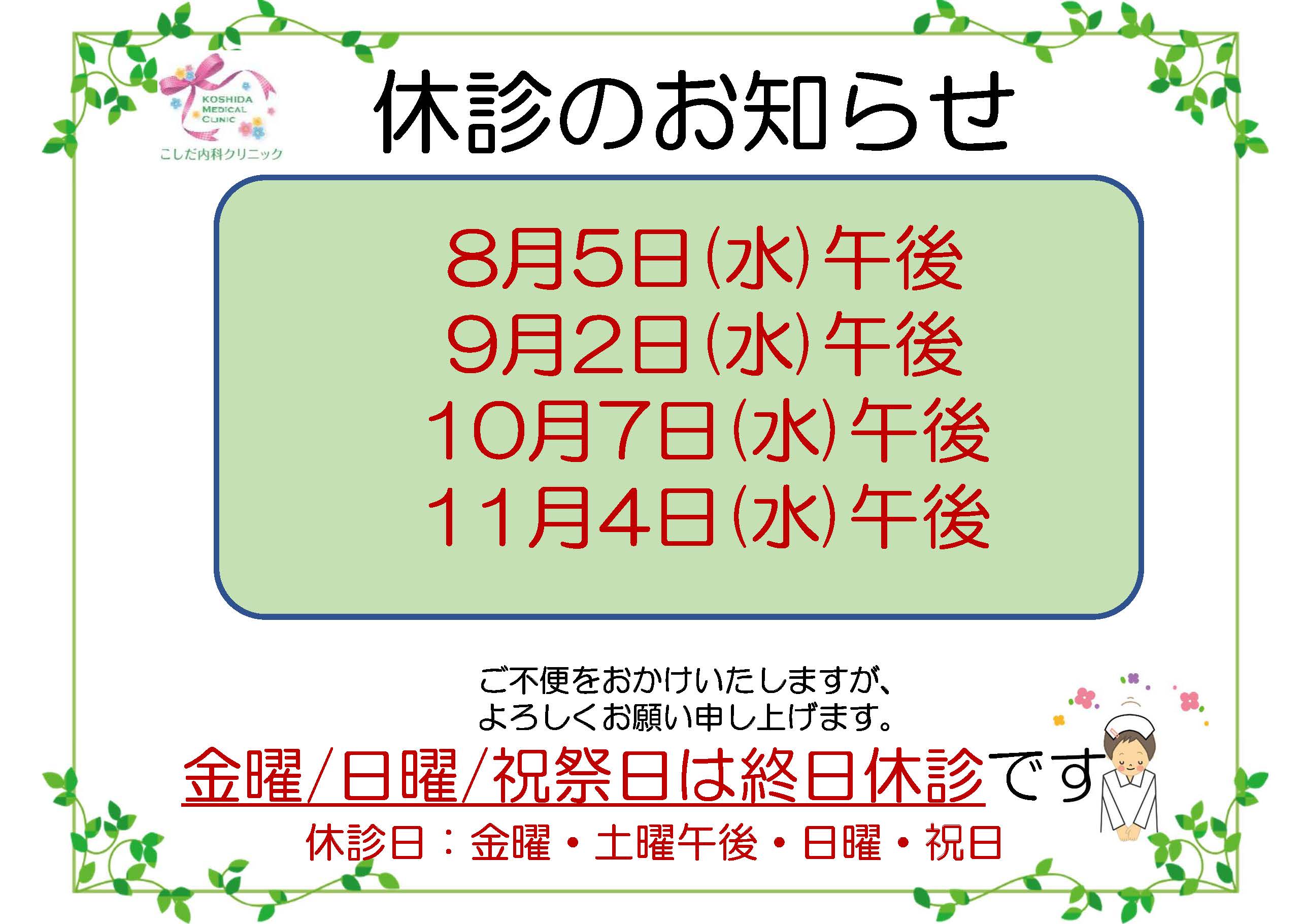 休診