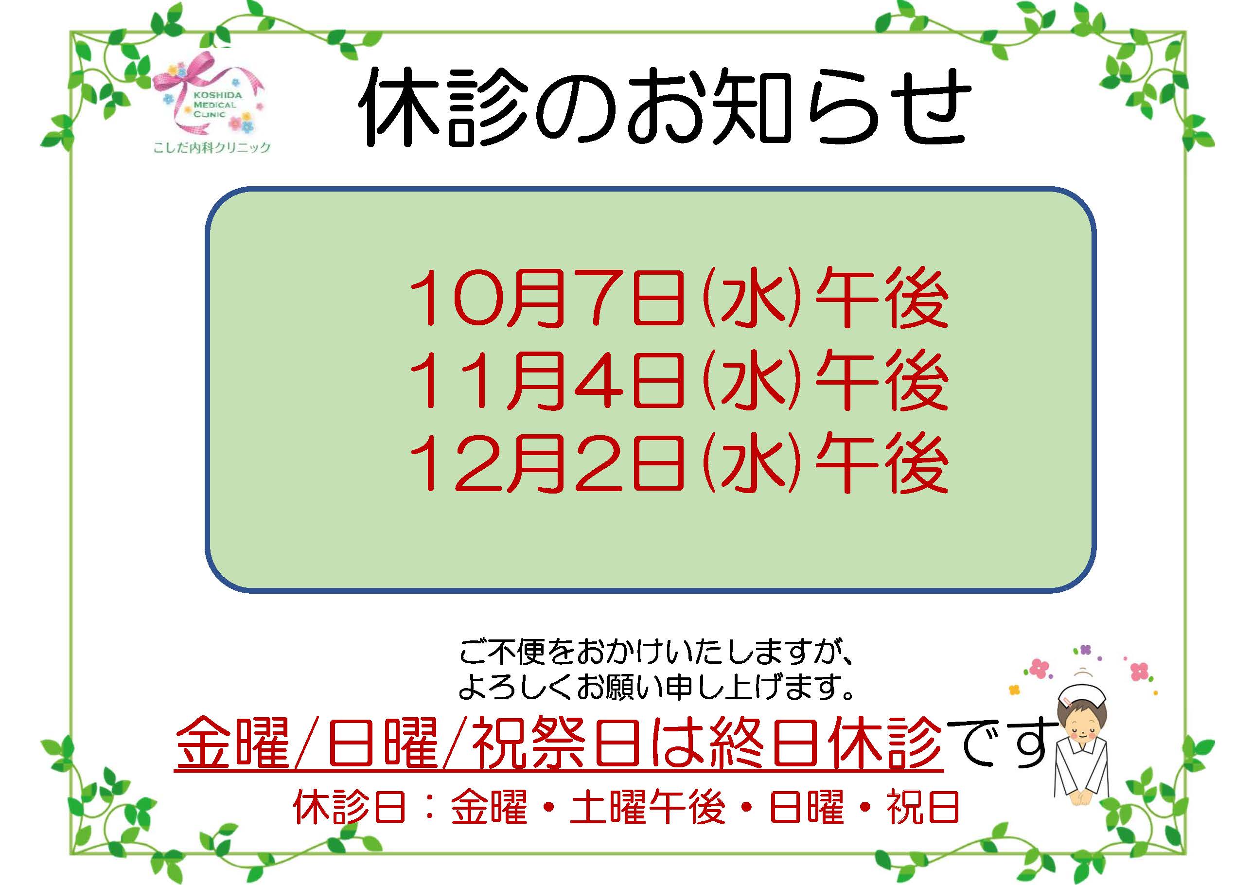 休診