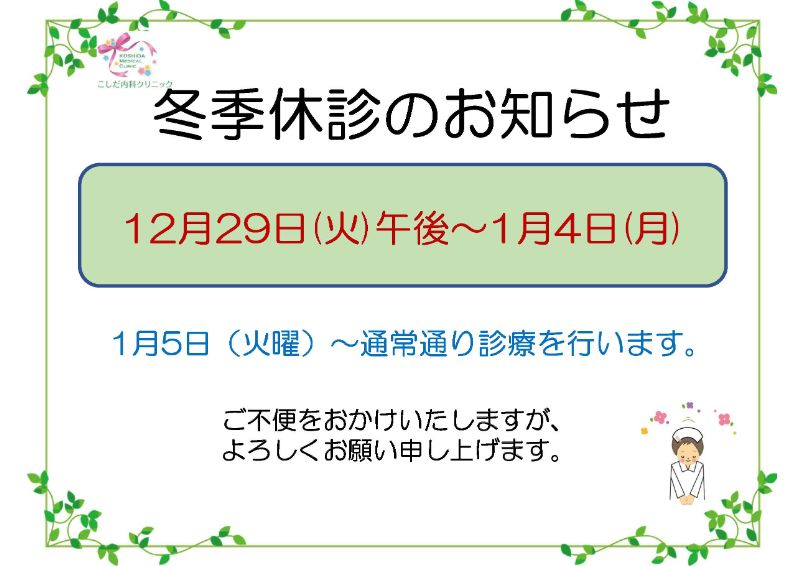 休診